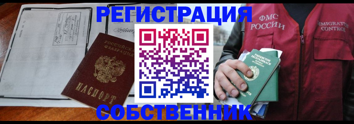прописка регистрация в Катав-Ивановске